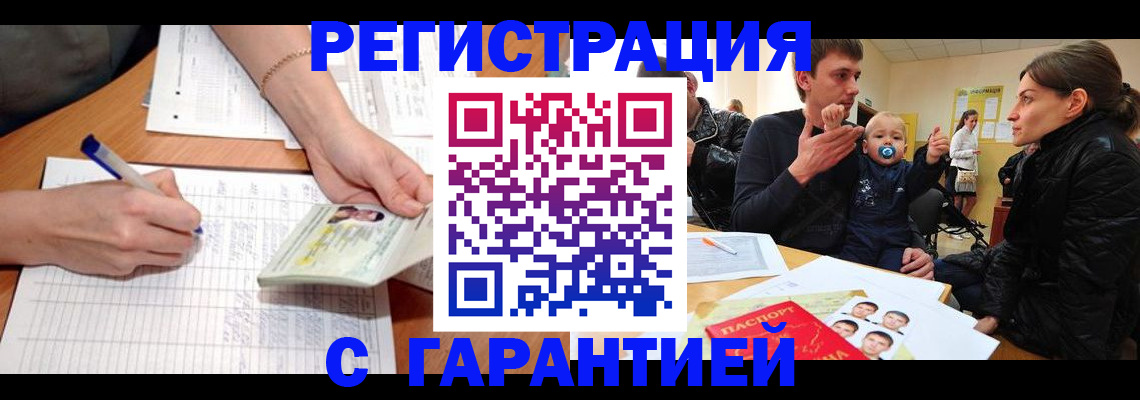 временная регистрация в Сарапуле